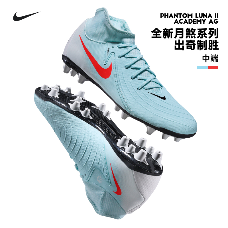 NIKE暗煞LUNA2中端AG足球鞋男子