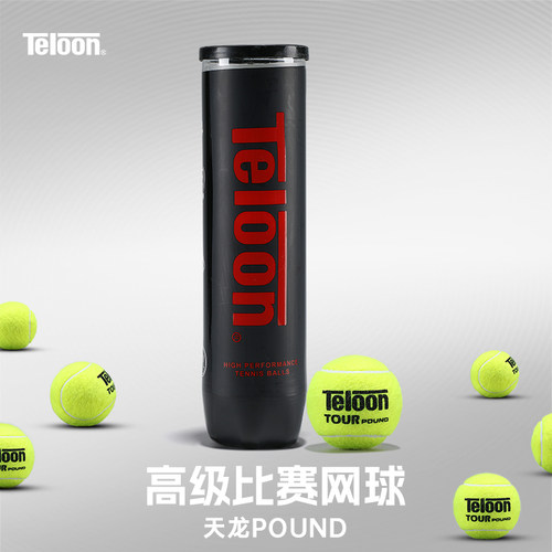 天龙pound网球青春款比赛训练