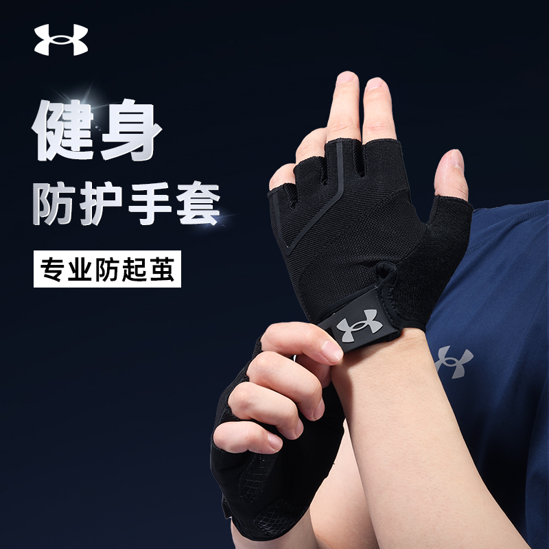 安德玛运动健身手套半指透气器械训练单杠硬拉护掌撸铁防起茧男