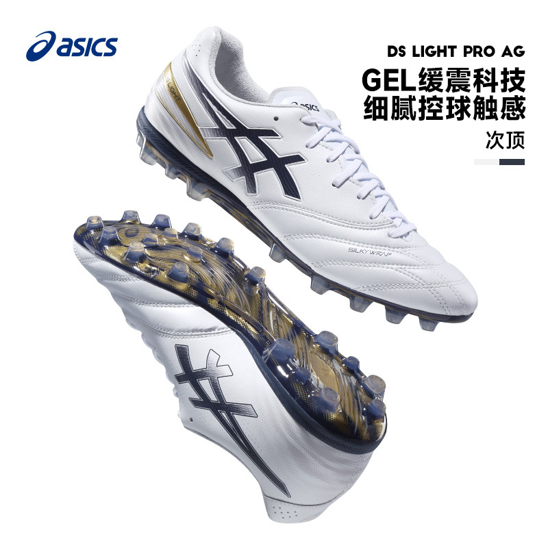 Asics亚瑟士男子足球鞋DS LIGHT PRO人草运动成人比赛训练AG短钉