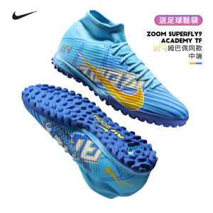 Nike耐克刺客15姆巴佩SUPERFLY 9 TF钉人造草足球鞋男DO9347-400