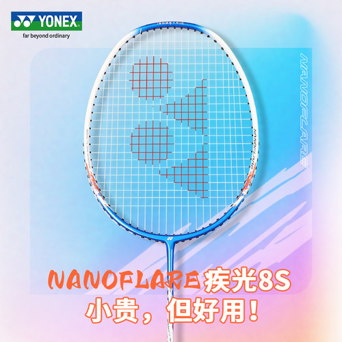 YONEX初学推荐羽毛球拍速度进攻