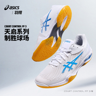 FF3专业缓震透气运动鞋 天启CONTROL 男子新款 Asics亚瑟士羽毛球鞋