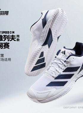 Adidas阿迪达斯网球鞋兹维列夫男26法网款Defiant Speed 2 JR1746
