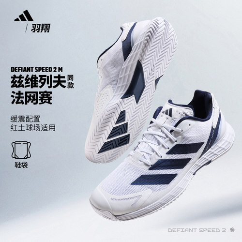 Adidas阿迪达斯网球鞋兹维列夫男26法网款Defiant Speed 2 JR1746