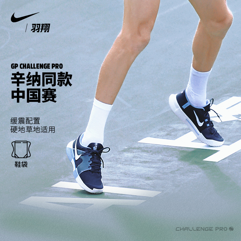 Nike网球鞋辛纳男挑战者中国赛季