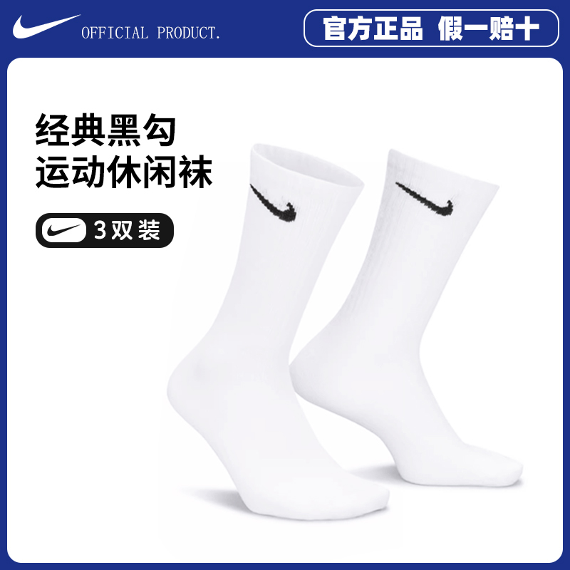 NIKE正品耐克袜子三双装男女运动休闲袜中筒高筒防滑训练袜SX7676