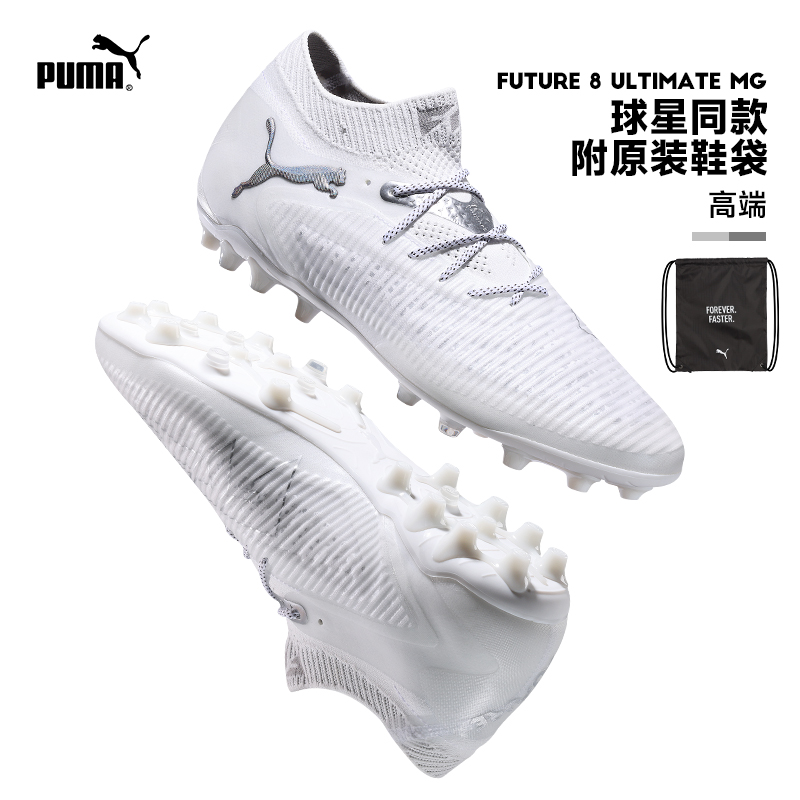 PUMA彪马FUTURE 8 ULTIMATE高端MG短钉成人比赛足球鞋男108359 04