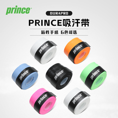 Prince王子吸汗带网球拍手胶防滑耐磨握把皮钓鱼杆骑行车把缠绕带