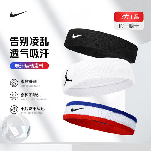 nike发带男运动女止汗带护额