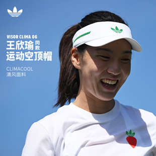 Adidas阿迪达斯三叶草网球帽王欣瑜空顶遮阳帽无顶运动帽子JX8838