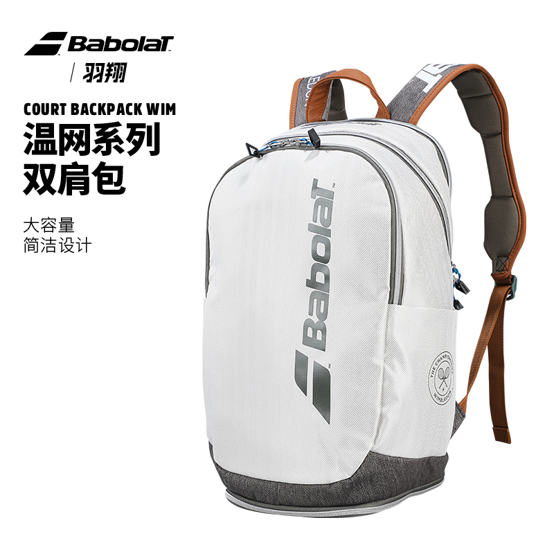 Babolat百保力网球包温网款双肩背包男女休闲健身运动包独立鞋仓