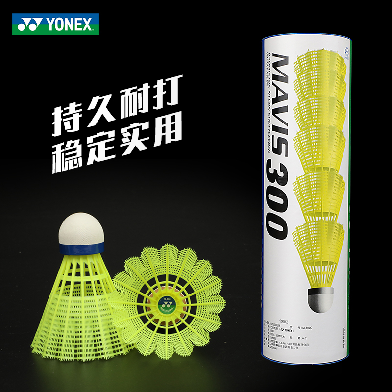 尤尼克斯尼龙球塑料羽毛球Yonex M-300/250耐打训练球yy塑料球