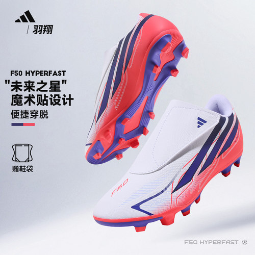 Adidas儿童足球鞋魔术贴F50软硬人造草FG/MG混钉中小学生男女孩子