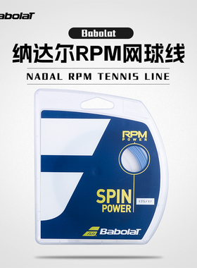 Babolat百宝力RPM BLAST rough纳达尔御用网球线聚酯硬线软线