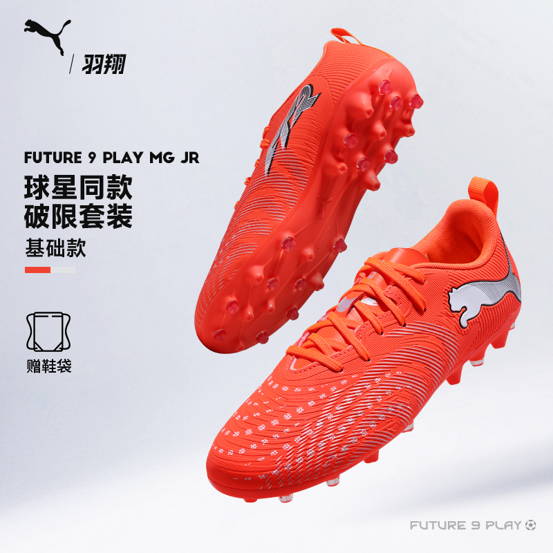 PUMA彪马FUTURE 9 PLAY MG短钉足球鞋儿童飞盘鞋108924-01