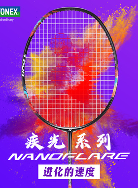 YONEX尤尼克斯羽毛球拍yy新色初学全碳素超轻疾光单拍NF700 PLAY