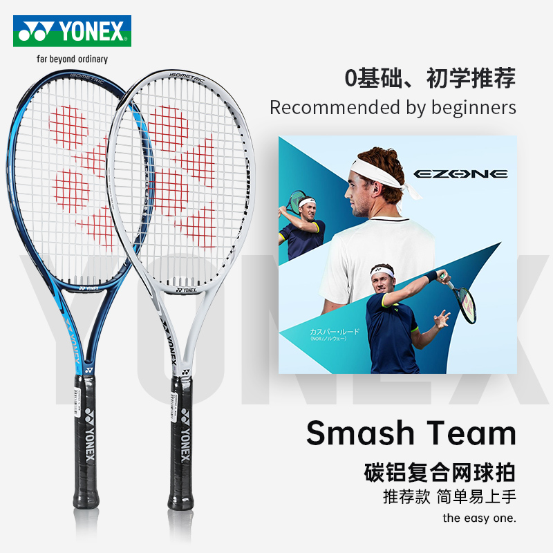 尤尼克斯新款初学者网球拍