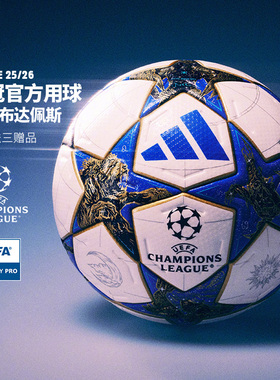 Adidas欧冠足球5号热粘合 阿迪达斯FIFA认证标准比赛训练成人专用