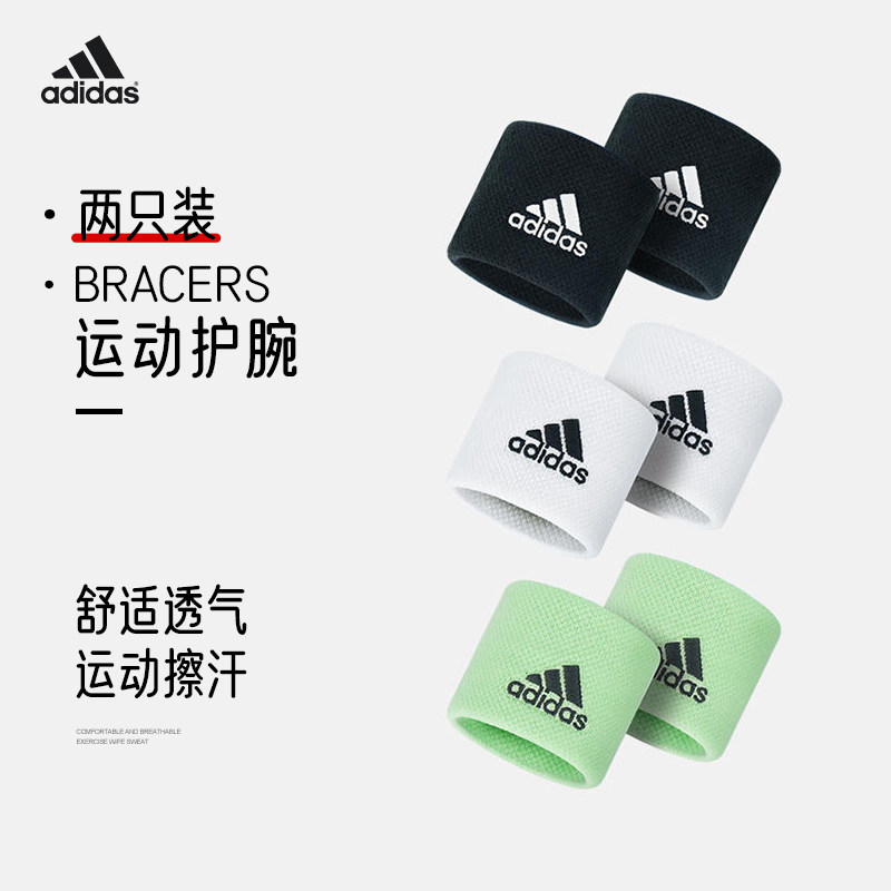 阿迪达斯运动护腕男女健身排网球手腕adidas篮球跑步擦汗吸汗腕带