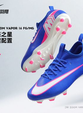 Nike耐克儿童足球鞋刺客VAPOR 16 FG/MG混钉青少年训练球鞋FQ8392