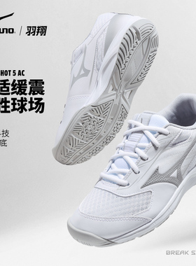 Mizuno美津浓网球鞋女子官方正品BREAK SHOT 5专业耐磨综合训练鞋