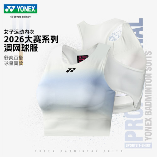 YONEX尤尼克斯网球服女工字背心运动Bra澳网莱巴金娜同款内衣打底