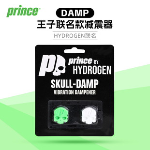 Prince王子减震器网球拍颗粒hydrogen联名款 避震器缓震胶骷髅头
