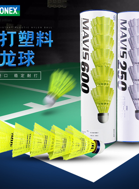 YONEX尤尼克斯塑料羽毛球yy尼龙球耐打训练球塑料球M-250/300/600