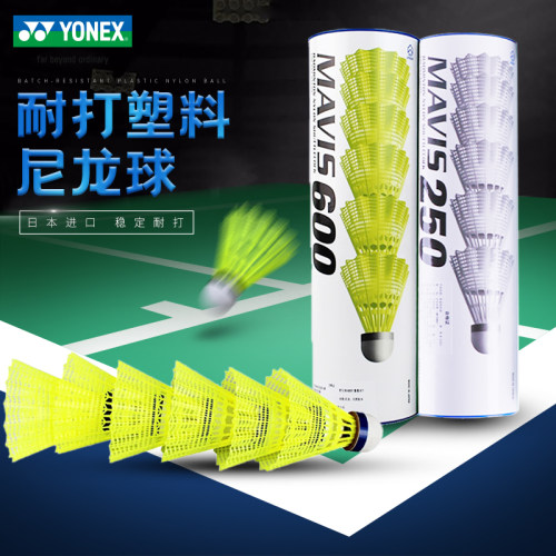 尤尼克斯尼龙球塑料yyYonex耐打