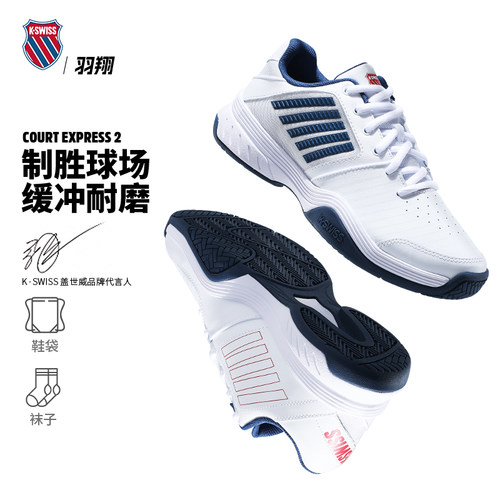 KSWISS网球鞋男子COURTEXPRESS
