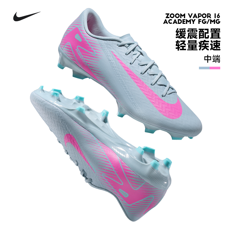Nike刺客16足球鞋男 耐克中端低帮VAPOR FG/MG混钉人草比赛FQ8374