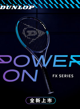 Dunlop邓禄普网球拍26新款FX500男女全碳素专业拍ATP TOUR联名款