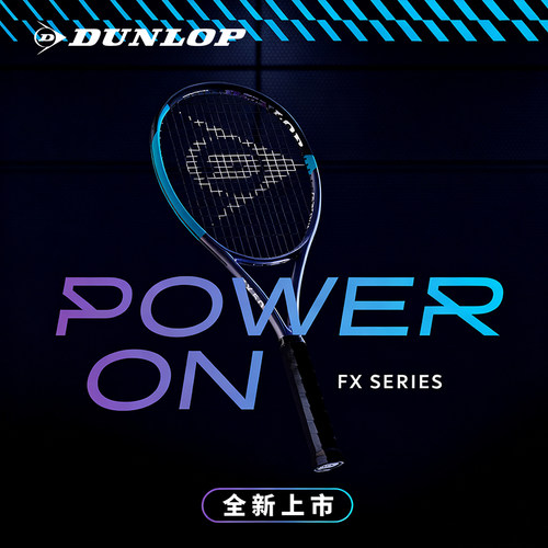 Dunlop邓禄普网球拍26新款FX500男女全碳素专业拍ATP TOUR联名款