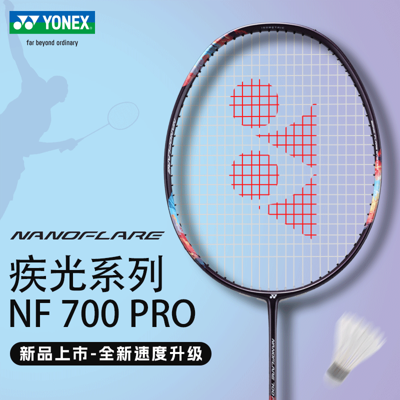 YONEX尤尼克斯羽毛球拍yy新款正品全碳素专业进攻型单拍NF700PRO