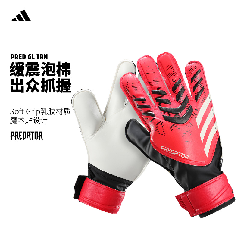 Adidas守门员手套门将手套