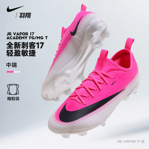 Nike耐克儿童足球鞋刺客17低帮FG/MG混钉高帮学生女孩球鞋IO8239
