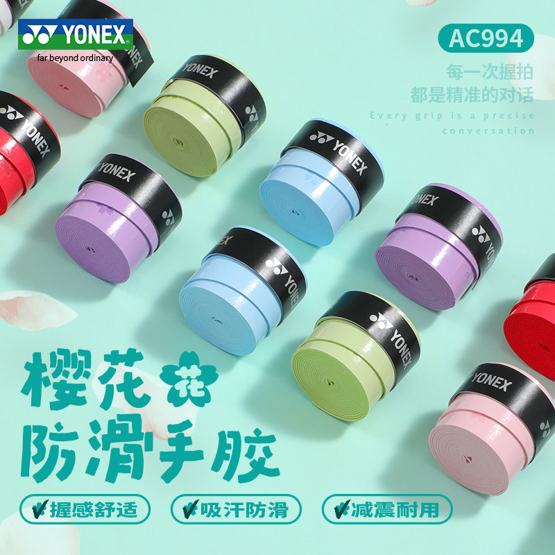 YONEX尤尼克斯羽毛球拍手胶yy网球拍吸汗带手柄防滑鱼竿绑带AC109,运动/瑜伽/健身/球迷用品,手胶/吸汗带,淘宝优惠券,粉丝福利购,淘宝优惠卷