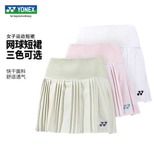 YONEX尤尼克斯网球服女26新款百褶裙网球裙子运动短裙内置底裤