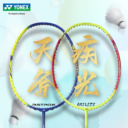 YONEX尤尼克斯羽毛球拍超轻耐用