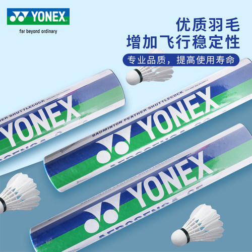 YONEX尤尼克斯正品羽毛球