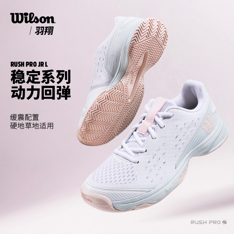 Wilson威尔胜儿童网球鞋青少年专业网球比赛训练运动鞋RUSH PRO