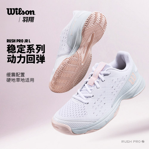 Wilson威尔胜儿童网球鞋青少年专业网球比赛训练运动鞋RUSH PRO
