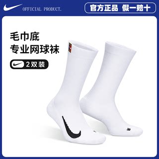 Nike耐克网球袜2双装男女专业加厚运动毛巾底袜子防滑吸汗SK0118