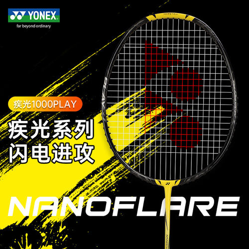 尤尼克斯疾光1000PLAY