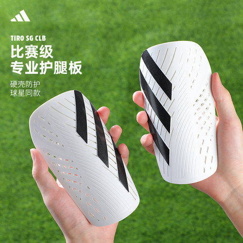 Adidas阿迪达斯护腿板成人儿童足球装备插片式护小腿训练运动护具