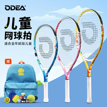 odea欧帝尔儿童网球拍21 25寸小学生青少年初学专用网球训练器