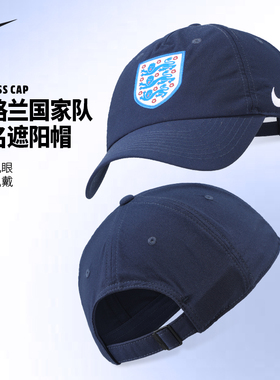 Nike耐克运动帽足球遮阳帽英格兰球迷帽男女鸭舌帽HQ6784-451