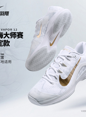 耐克网球鞋男2025阿尔卡拉斯新款Nike Vapor12Zoom气垫缓震运动鞋