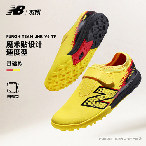 New Balance儿童足球鞋男女孩魔术贴FURON V8 TF碎钉小学生速度型
